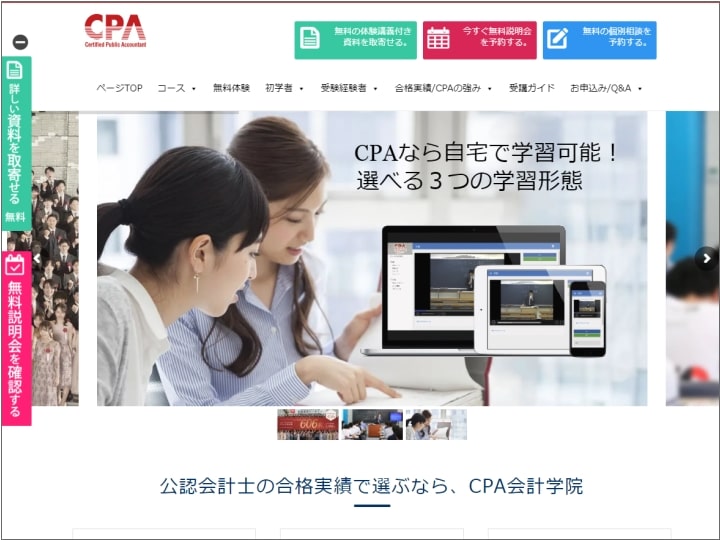 CPA会計学院の公式サイト